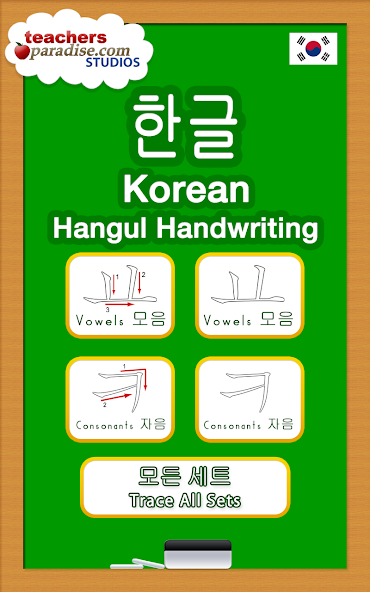 Korean Hangul Handwriting screenshot 4
