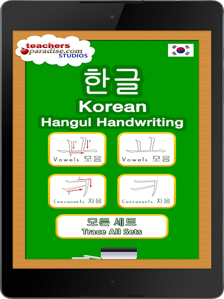 Korean Hangul Handwriting screenshot 5