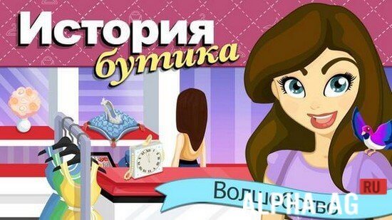 Boutique Story. Magic