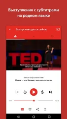 TED screenshot 3
