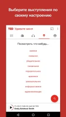 TED screenshot 4