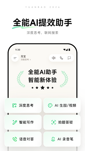 Yuanbao screenshot 1