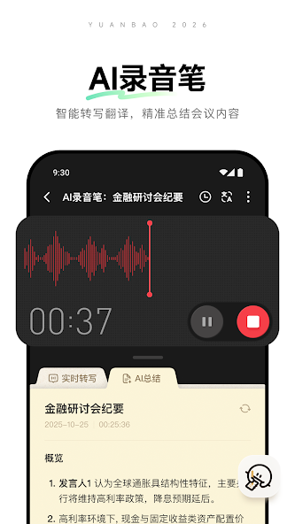 Yuanbao screenshot 3