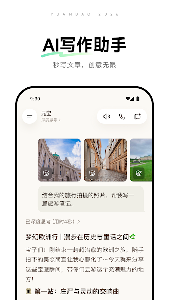 Yuanbao screenshot 4