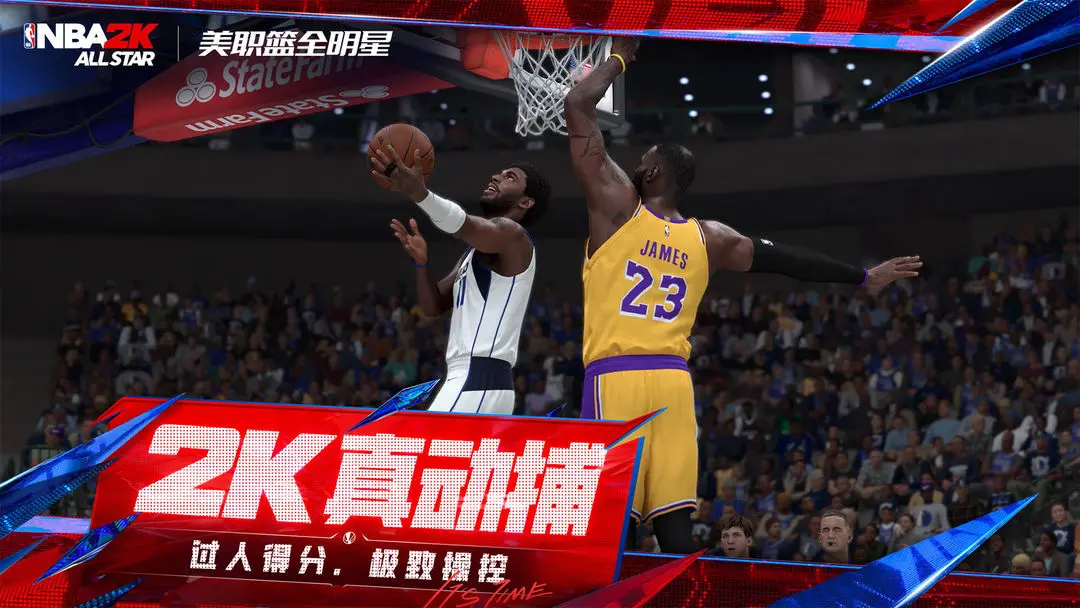 NBA 2K All-Star gameplay screenshot 3