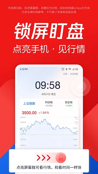 腾讯自选股 screenshot 3