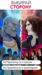 Stories: Your Choice screenshot 3