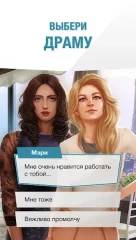 Fictions: Choose Your Emotions screenshot 4