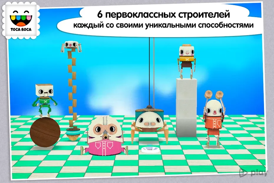 Toca Builders