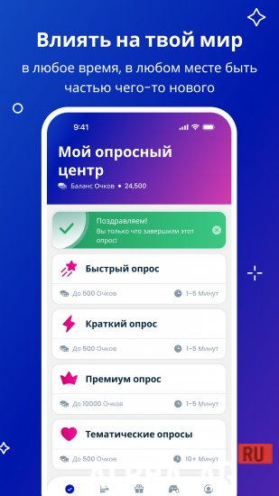Toluna Influencers screenshot 2