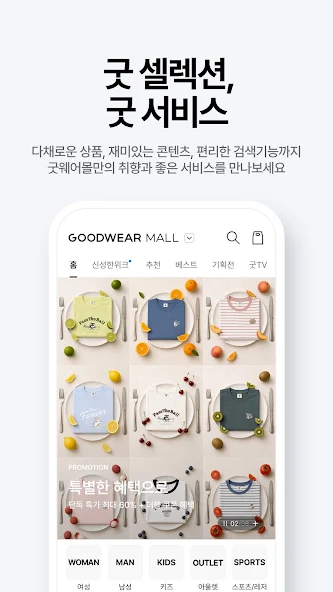 굿웨어몰 screenshot 1