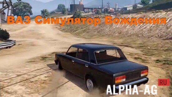 VAZ Driving Simulator