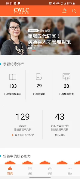 天下創新學院 screenshot 1