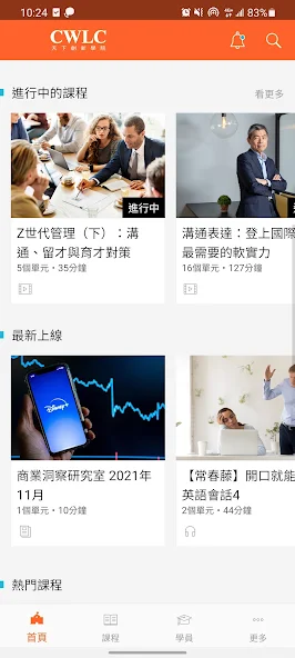 天下創新學院 screenshot 2