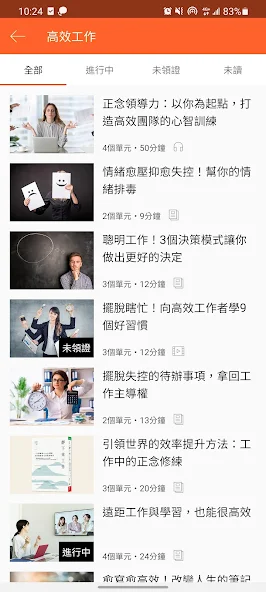 天下創新學院 screenshot 3