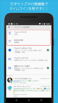TwitPanePlus 13.7.3(75201) Screenshot 2