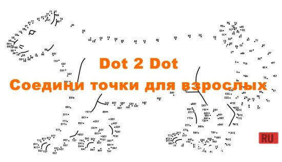 Dot 2 Dot
