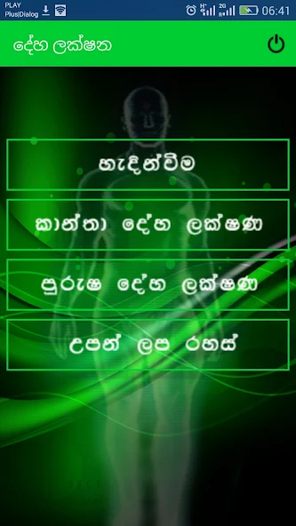 Deha Lakshana screenshot 1