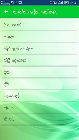 Deha Lakshana screenshot 2