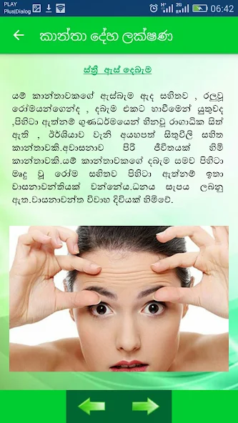 Deha Lakshana screenshot 3