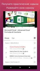 Udemy screenshot 2