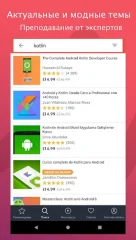 Udemy screenshot 4