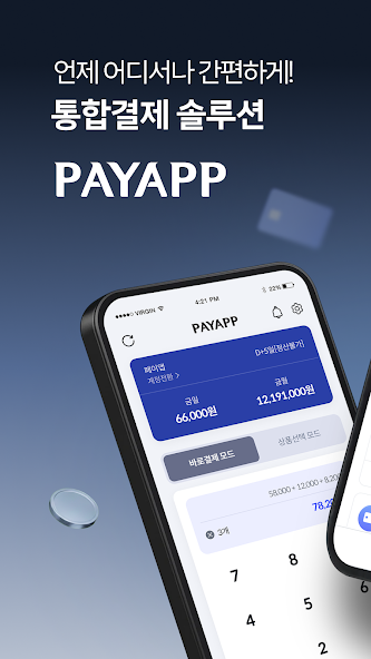 PayApp
판매자용 screenshot 1