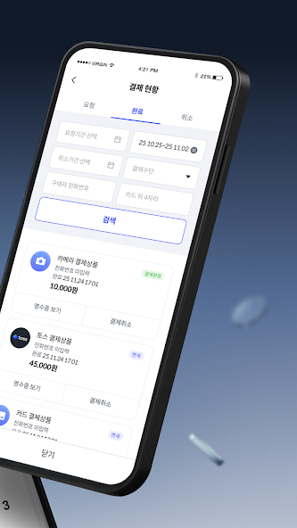 PayApp
판매자용 screenshot 2