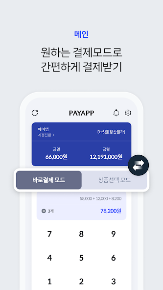 PayApp
판매자용 screenshot 3