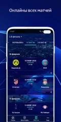 UEFA Champions League screenshot 3