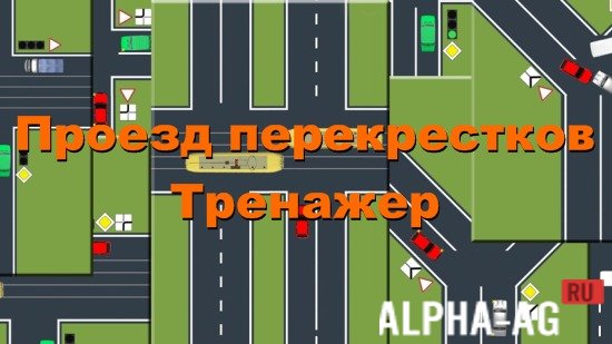 Intersections Simulator