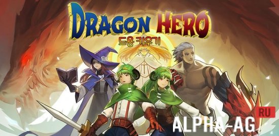 Hacked DRAGON HERO screenshot 1