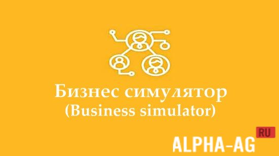 Business Simulator