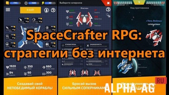 SpaceCrafter RPG: Offline Strategy