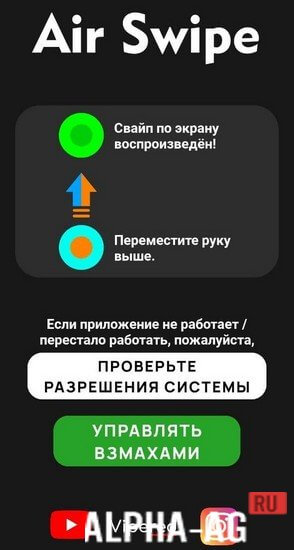 Air Swipe: Бесконтактный Свайп screenshot 3
