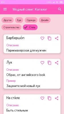 Fashion Slang screenshot 3