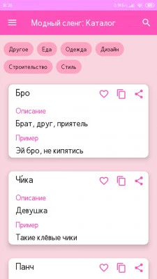 Screenshot 5 of Модный сленг
