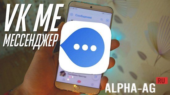 VK Messenger