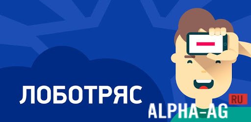 Лоботряс screenshot 1