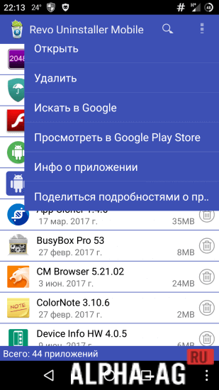Revo Uninstaller Mobile screenshot 6
