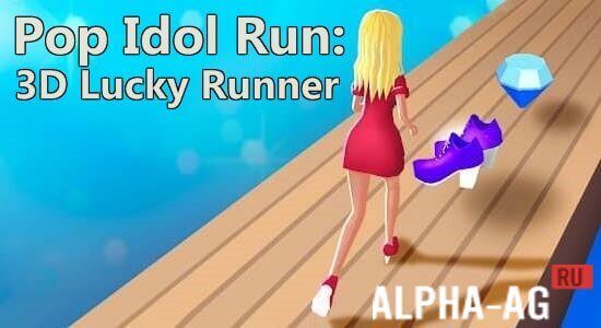 Pop Idol Run: 3D Lucky Runner
