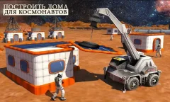 Space City Construction Simulator Mars Planet screenshot 3