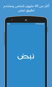 Nabd | نبض Screenshot 1