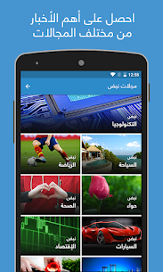 Nabd | نبض Screenshot 4