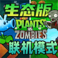 Plants vs Zombies Eco Version screenshot 1