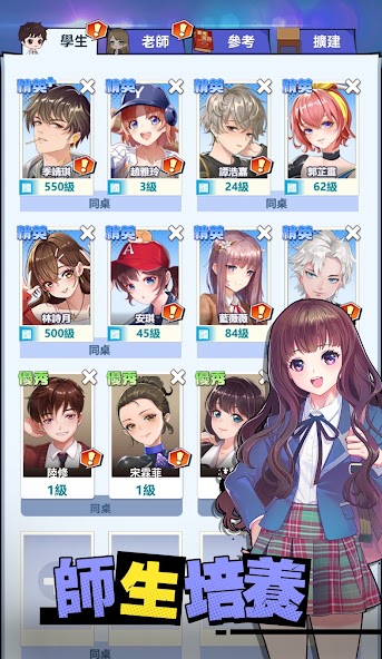 我當校長超勇的 screenshot 2