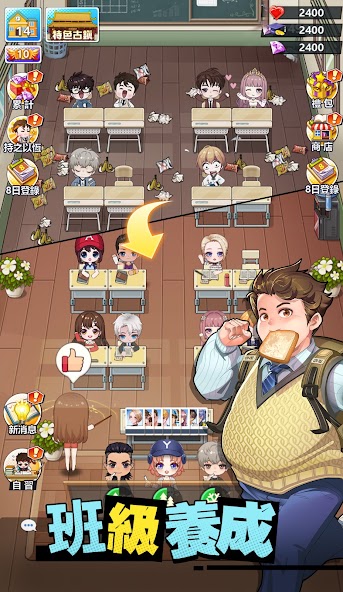 我當校長超勇的 screenshot 3