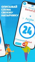 ALLY: Social Charades Game for Friends & Family screenshot 2