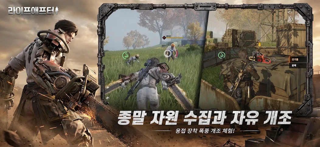 라이프애프터 screenshot 2