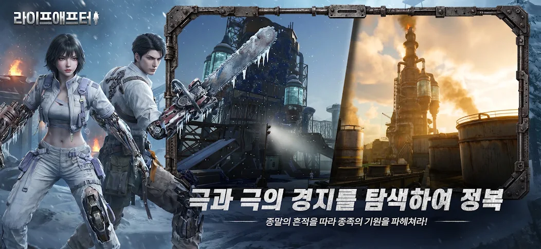 라이프애프터 screenshot 3